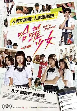 哈啰少女哈囉少女海报