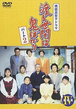 冷暖人间第五部(国语)海报