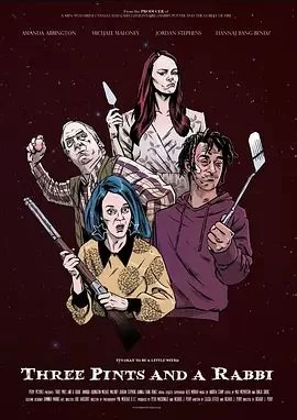 三个呆瓜一具尸海报