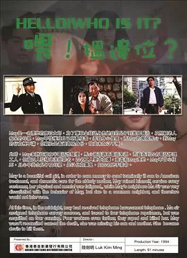 喂,搵边位?海报