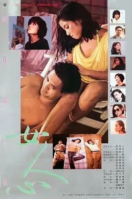 女人心情的调整方式电影版海报