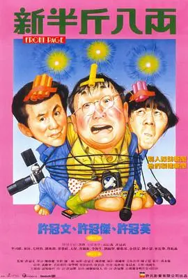 新半斤八两(粤语)海报