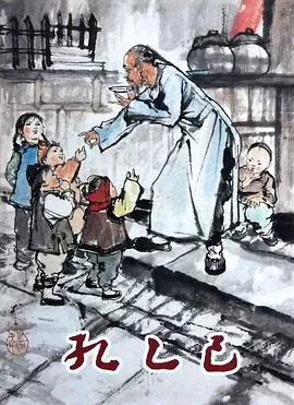 孔乙己[电影解说]海报