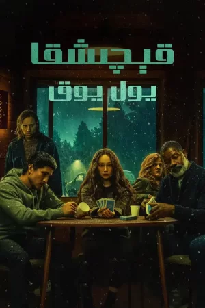 暂无出口[影视解说]海报