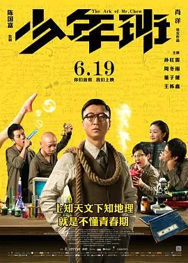 少年伊戈尔与鹤海报