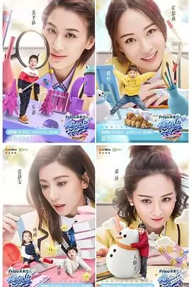 妈妈是超人第三季海报