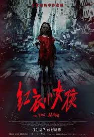 紅衣小女孩海报