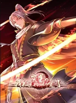 完蛋,我被美女武神绑定了动态漫画海报