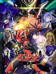 红战士转职冒险者海报