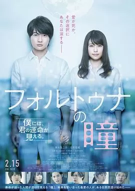 福尔图娜之瞳[电影解说]海报