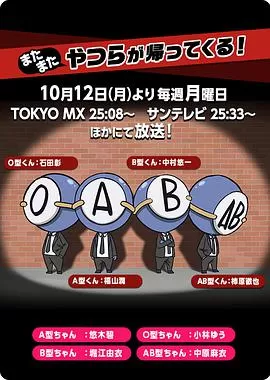 血型君第三季海报