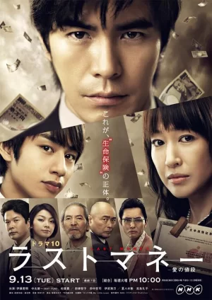 Lastmoney～爱的价值～海报