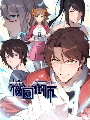 异能狂师动态漫画海报
