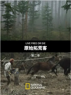原始拓荒客第二季海报