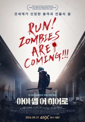 请叫我英雄[影视解说]海报