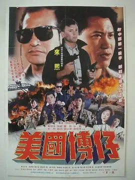 美国博仔美國博仔海报