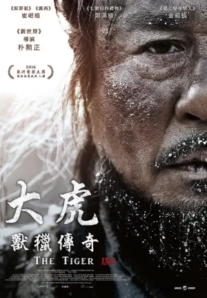 大虎[影视解说]海报