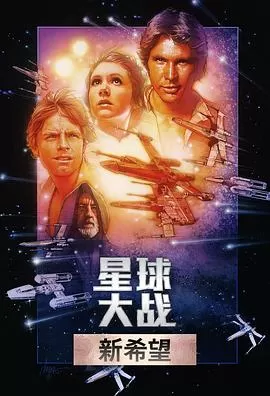 星球大战StarWars[电影解说]海报