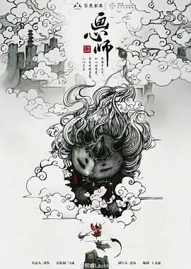 画心师海报
