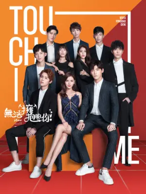 无法拥抱的你第二季海报
