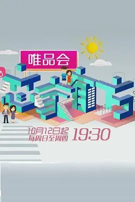 恋家有方海报