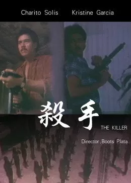 杀手海报