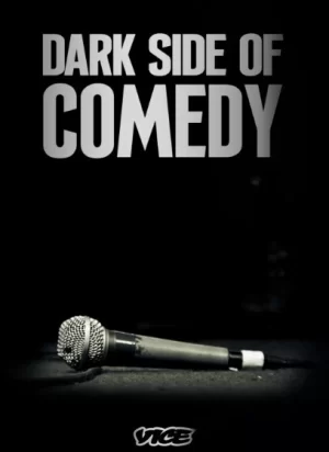 喜剧的黑暗面第一季海报