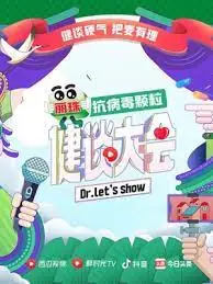 健谈大会海报
