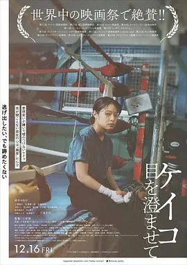 惠子,凝视海报