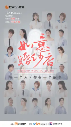 如意婚纱店海报