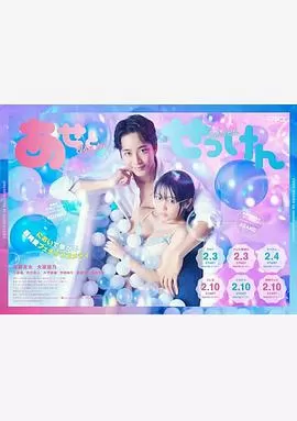 汗水和皂香海报