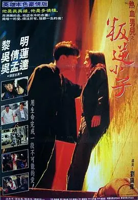 都市情缘海报