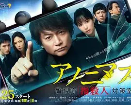 匿名者警视厅"键盘杀人"对策室海报
