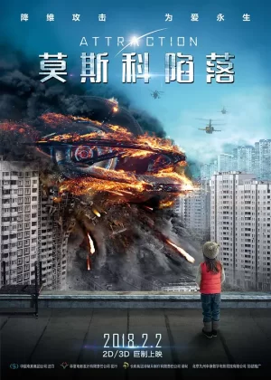 莫斯科陷落[影视解说]海报