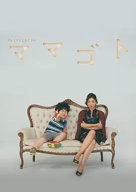 过家家海报