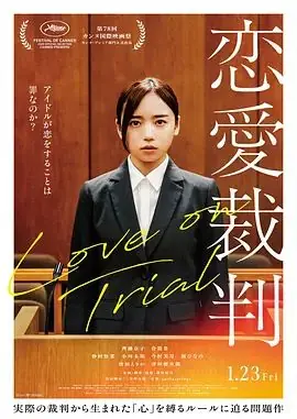 恋爱裁判海报