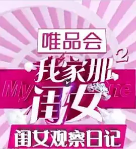 闺女观察日记海报