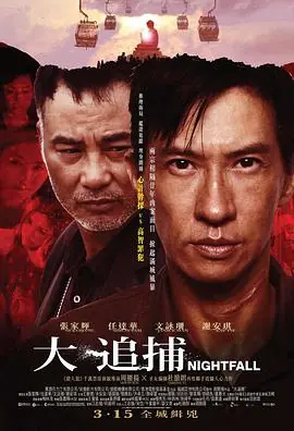 大追捕(国语)海报