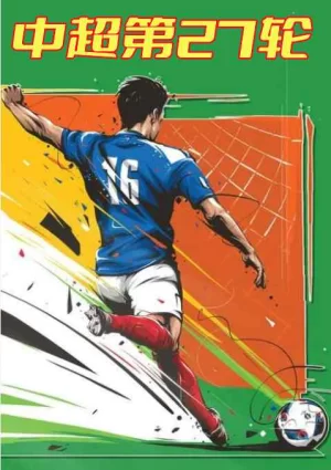 中超第27轮-深圳队vs武汉三镇-20221126海报