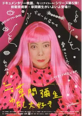 弥生,三月:爱你30年海报