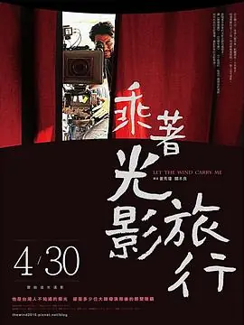 乘着光影旅行-李屏宾的摄影人生海报