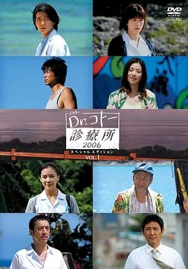 五岛医生诊疗所海报