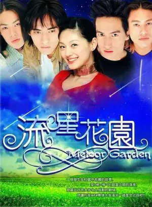流星花园第二部海报
