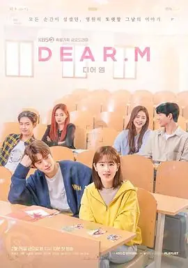 恋爱播放列表Dear.M海报