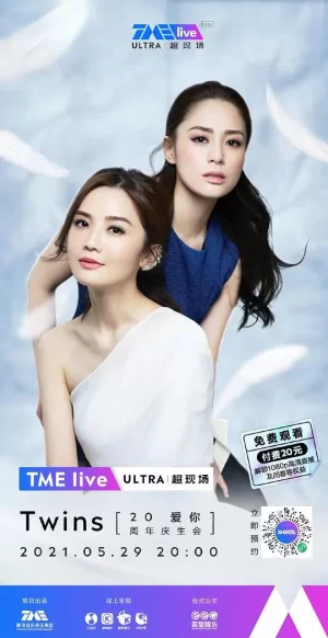 TMEliveTwins「爱你」20周年庆生会海报