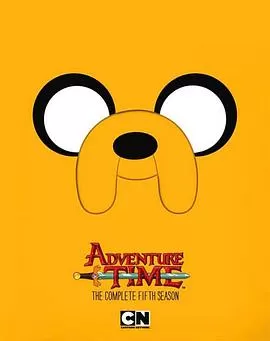 探险活宝第五季海报