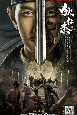 狄仁杰之恢诡赤目[电影解说]海报