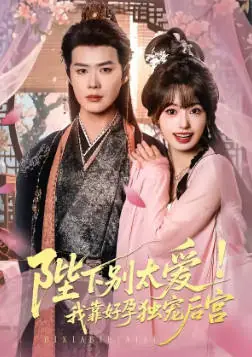 娇娇入君心海报