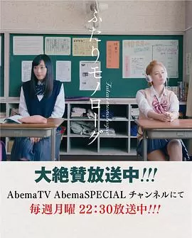 两个人的独角戏海报