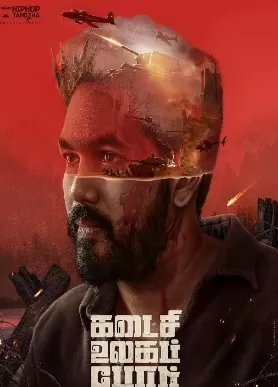 卡戴西乌拉加-自由斗士海报